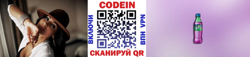 Codein напиток Lean (лин) что такое Оханск